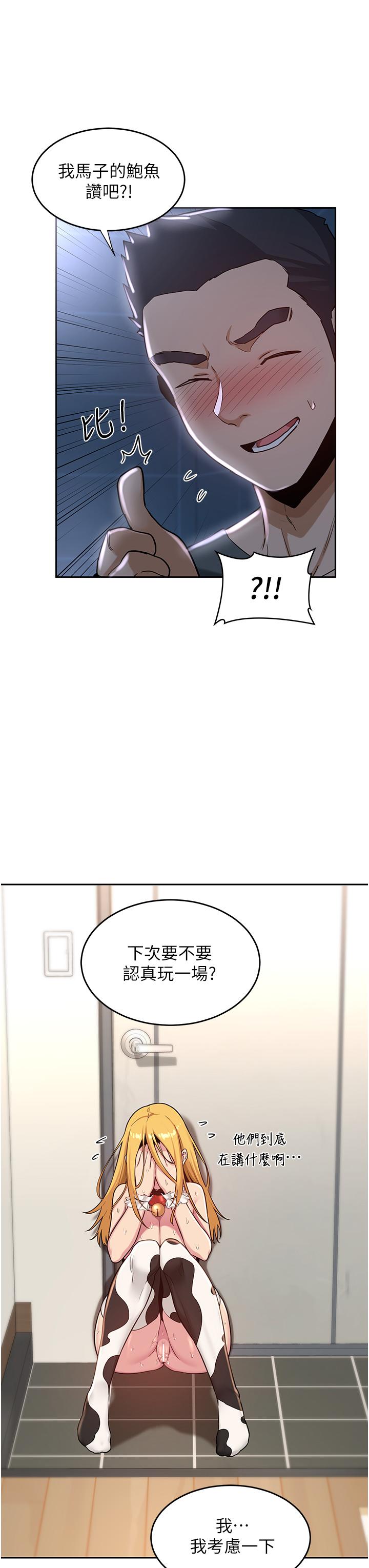 深度交流會 第39話-我先幫你潤滑好了 第3页