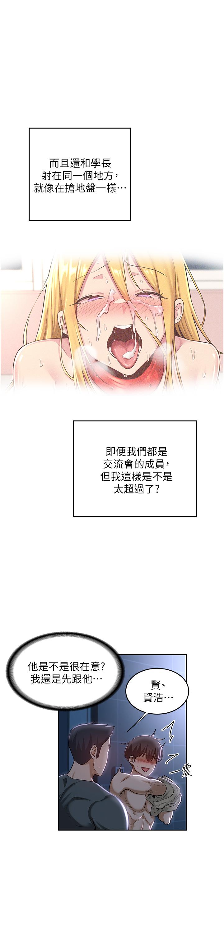 深度交流會 第39話-我先幫你潤滑好了 第2页