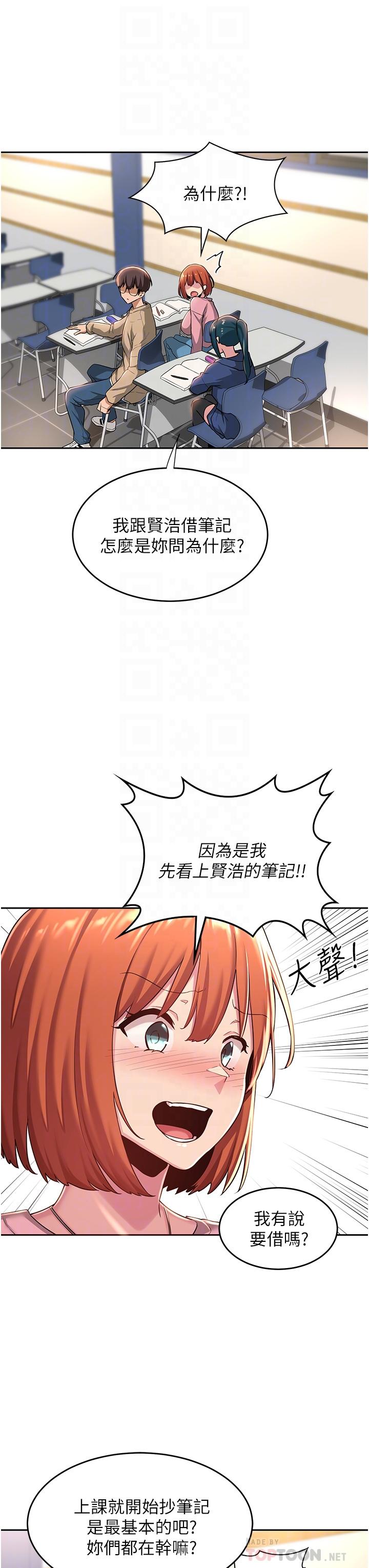 深度交流會 第39話-我先幫你潤滑好了 第8页