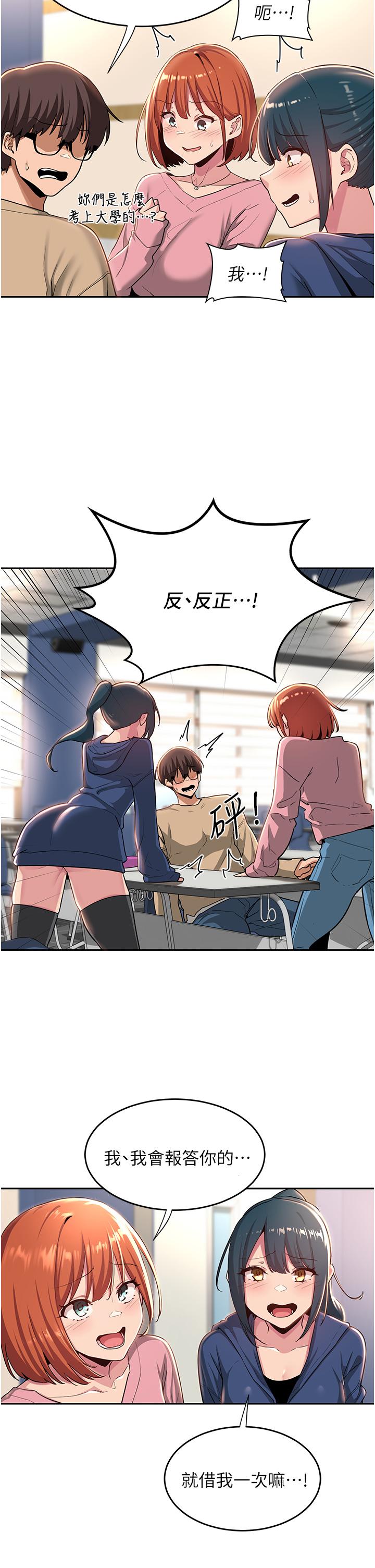 深度交流會 第39話-我先幫你潤滑好了 第9页
