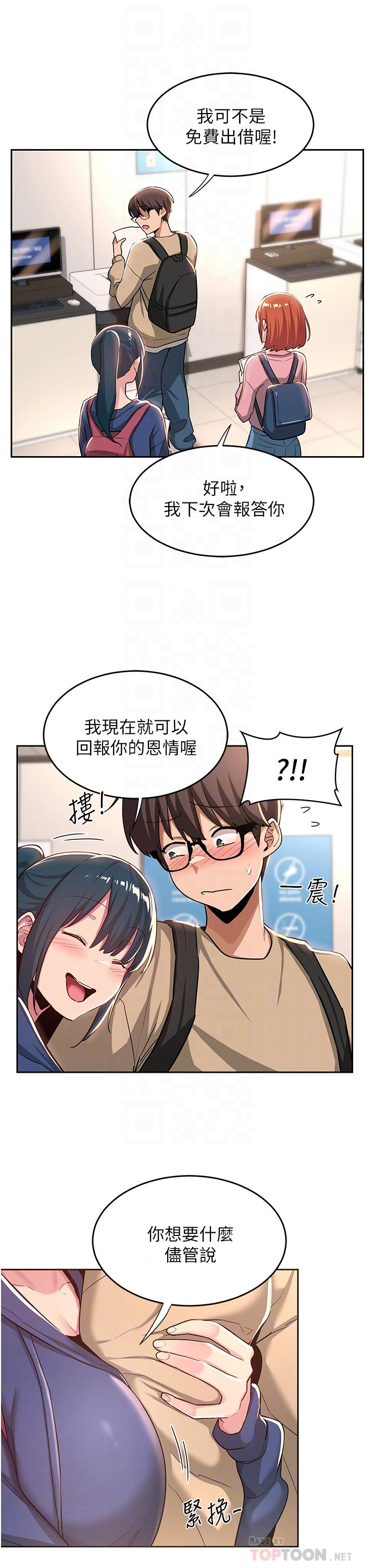 深度交流會 第39話-我先幫你潤滑好了 第12页