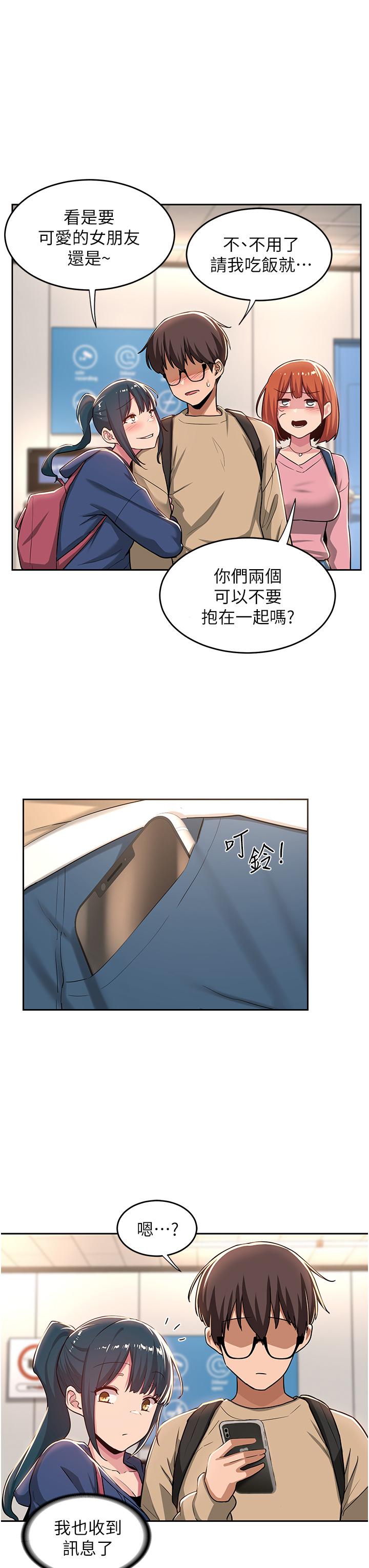 深度交流會 第39話-我先幫你潤滑好了 第13页