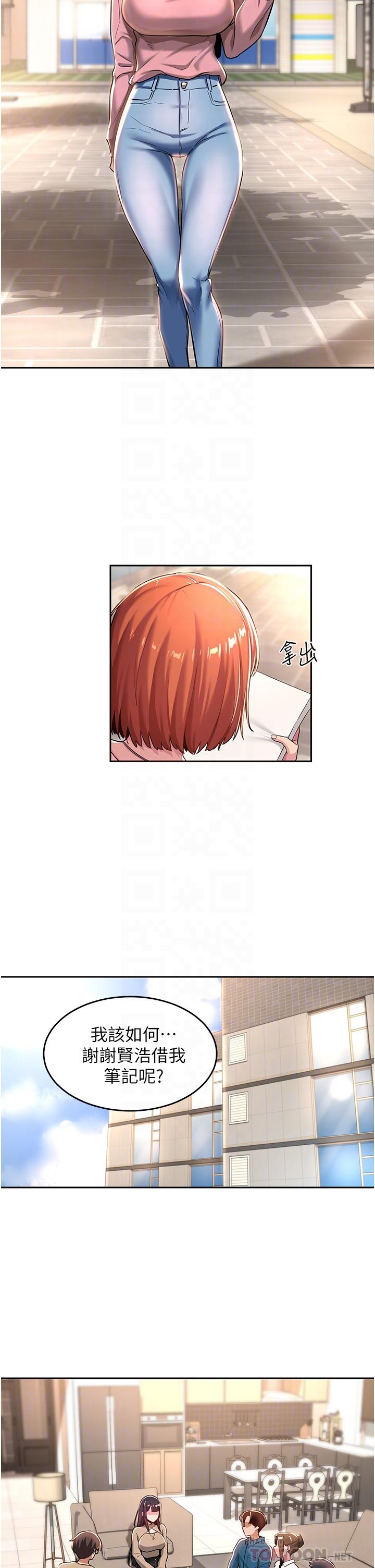 深度交流會 第39話-我先幫你潤滑好了 第16页
