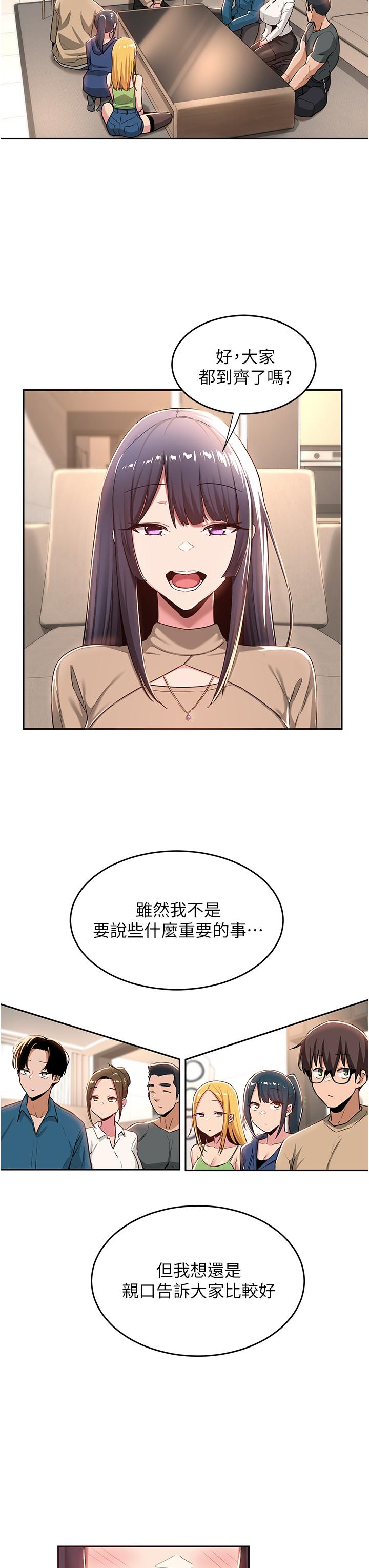 深度交流會 第39話-我先幫你潤滑好了 第17页