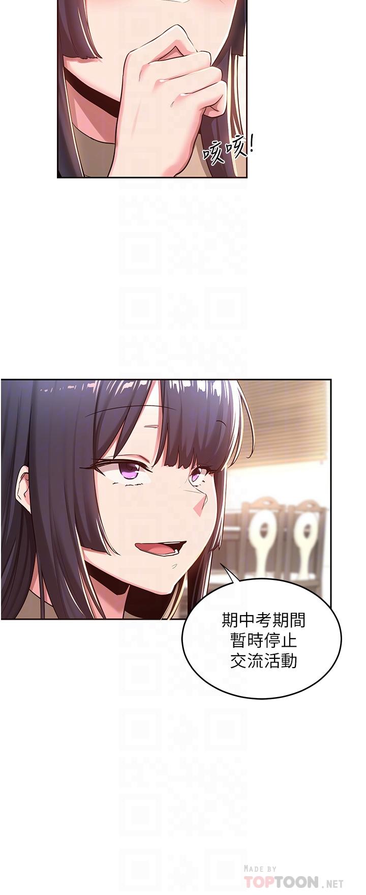 深度交流會 第39話-我先幫你潤滑好了 第18页