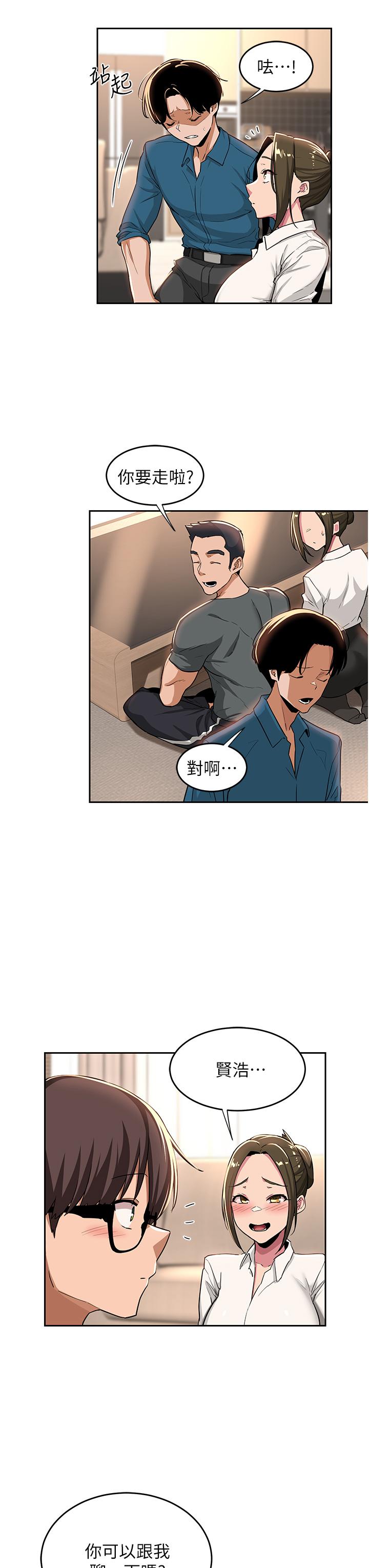 深度交流會 第39話-我先幫你潤滑好了 第21页