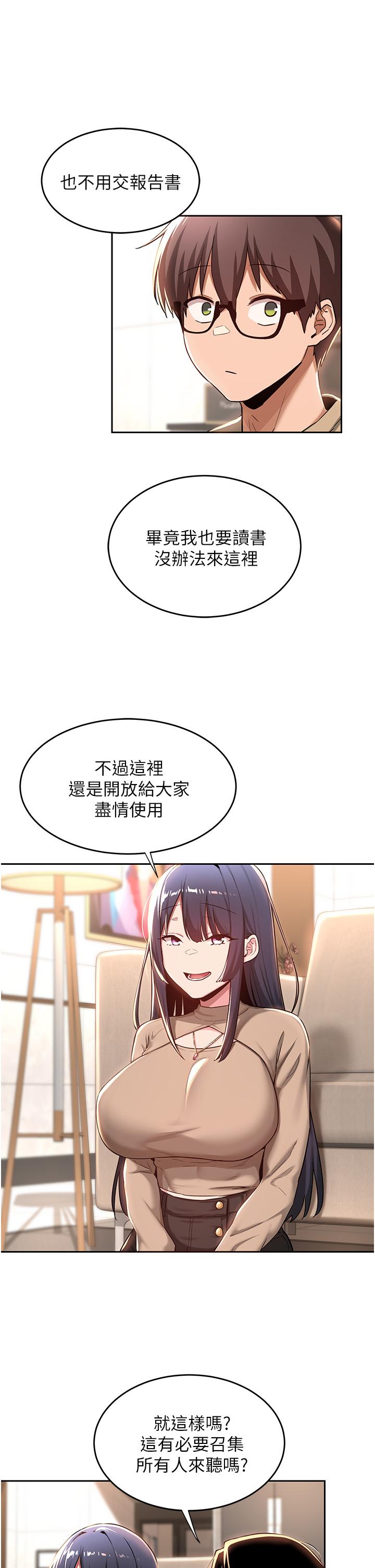 深度交流會 第39話-我先幫你潤滑好了 第19页