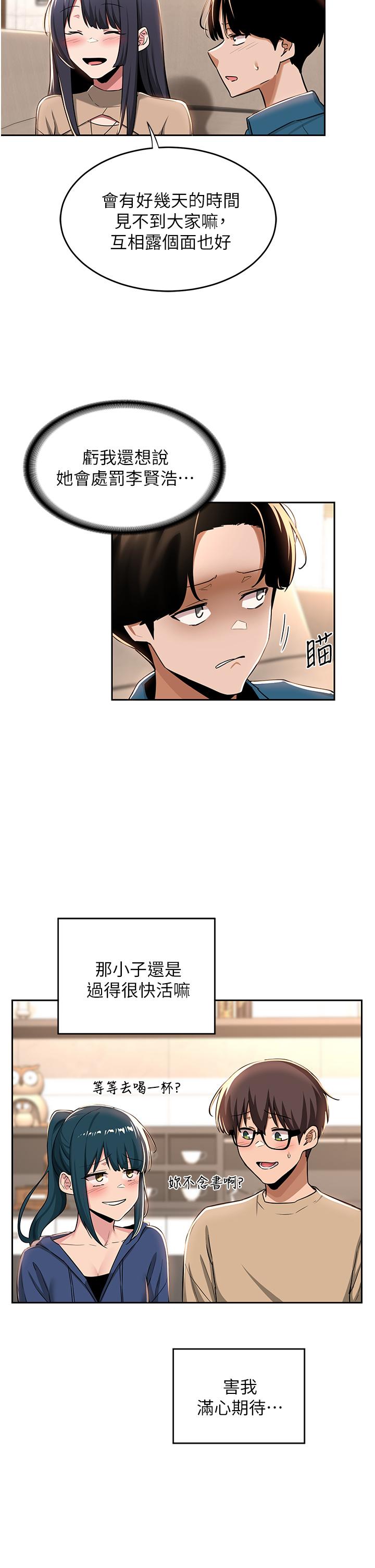 深度交流會 第39話-我先幫你潤滑好了 第20页
