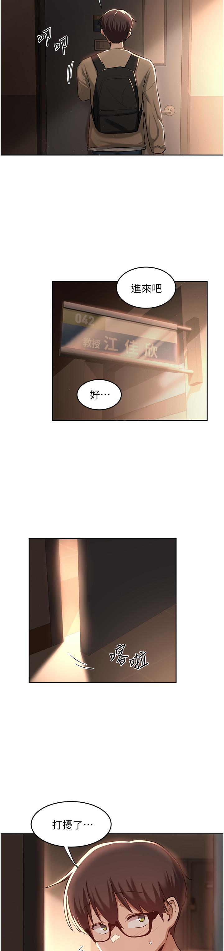 深度交流會 第39話-我先幫你潤滑好了 第25页