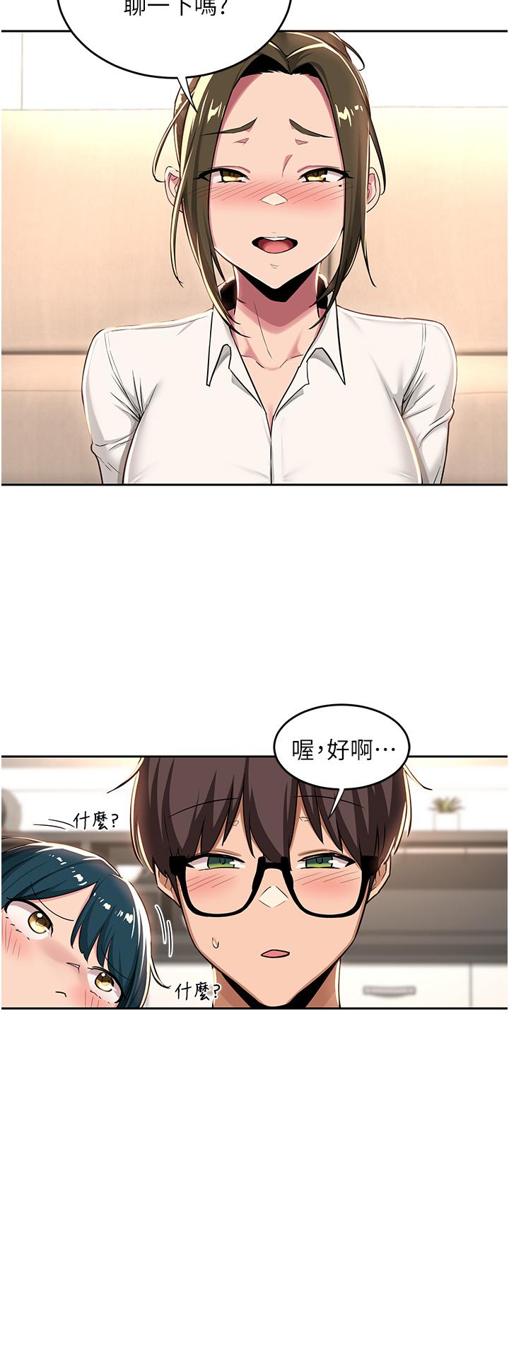 深度交流會 第39話-我先幫你潤滑好了 第22页