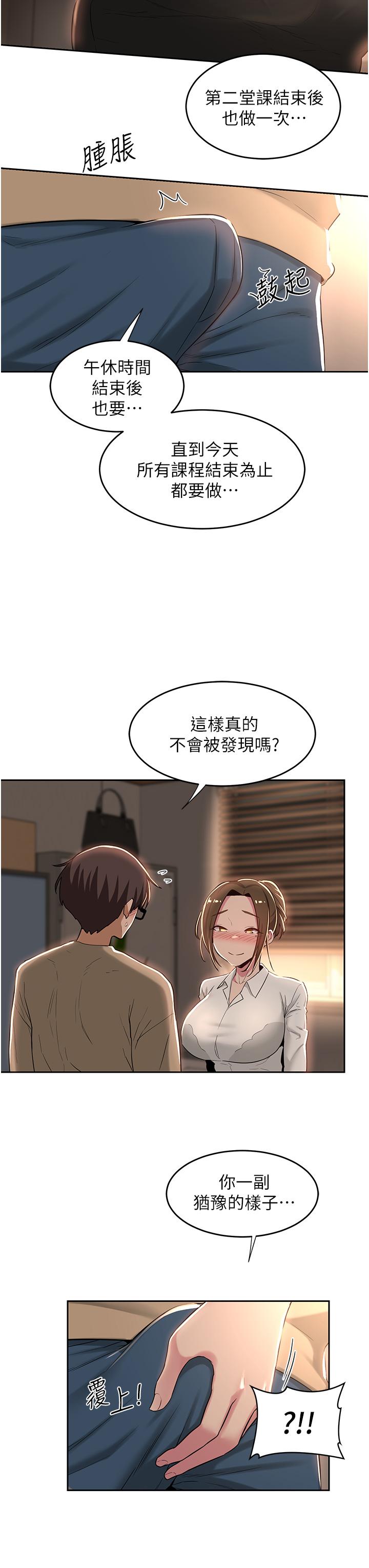 深度交流會 第39話-我先幫你潤滑好了 第29页