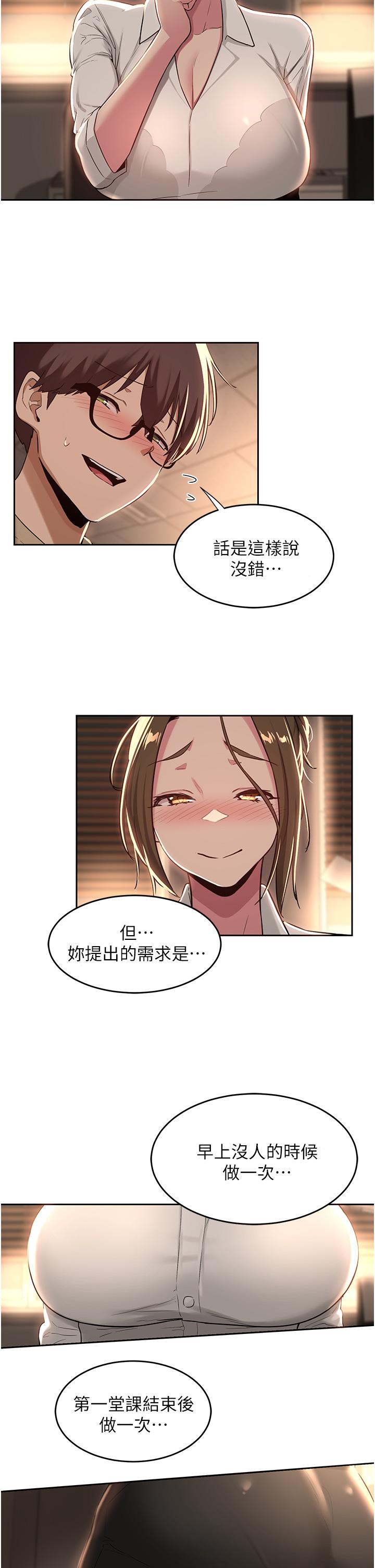 深度交流會 第39話-我先幫你潤滑好了 第28页