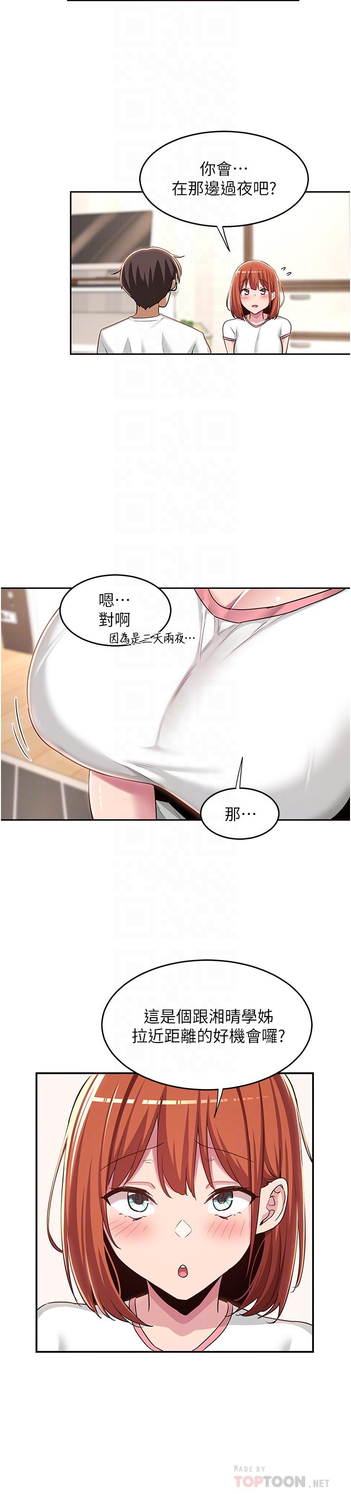 深度交流會 第47話-慾火無盡的宿營之旅 第16页