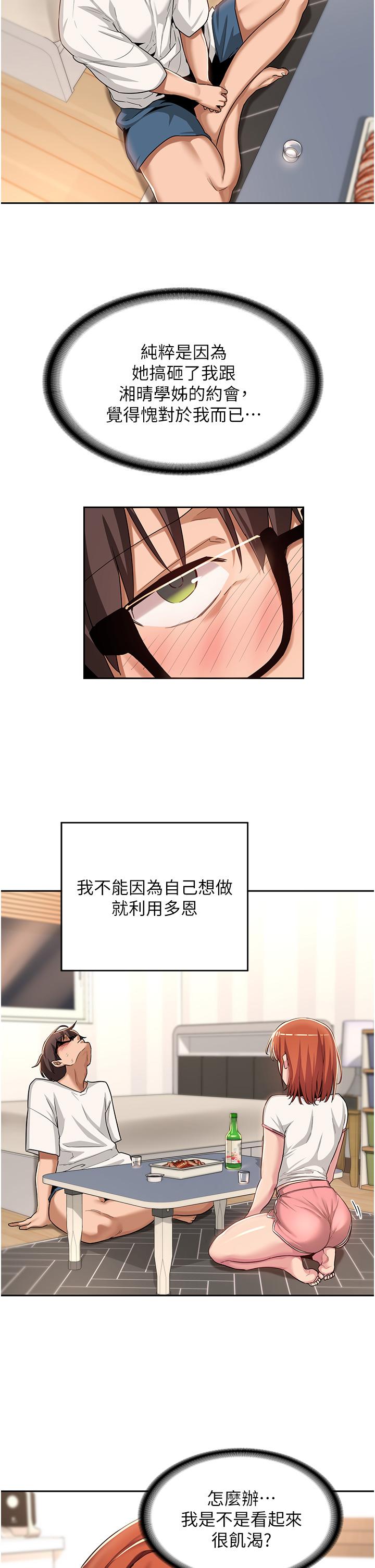 深度交流會 第47話-慾火無盡的宿營之旅 第23页