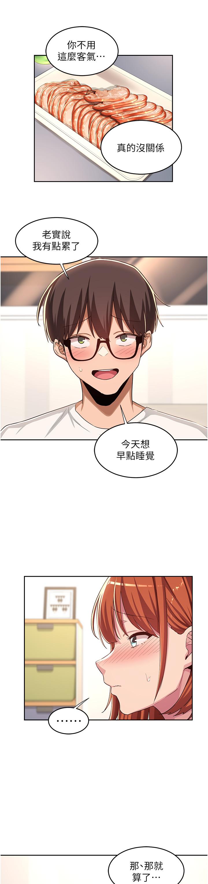 深度交流會 第47話-慾火無盡的宿營之旅 第20页