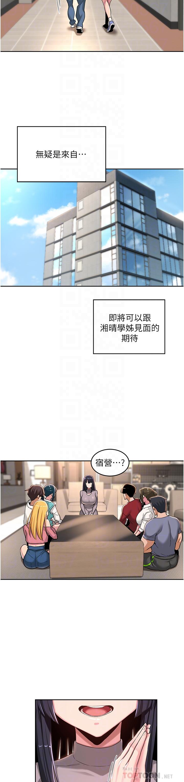 深度交流會 第47話-慾火無盡的宿營之旅 第8页
