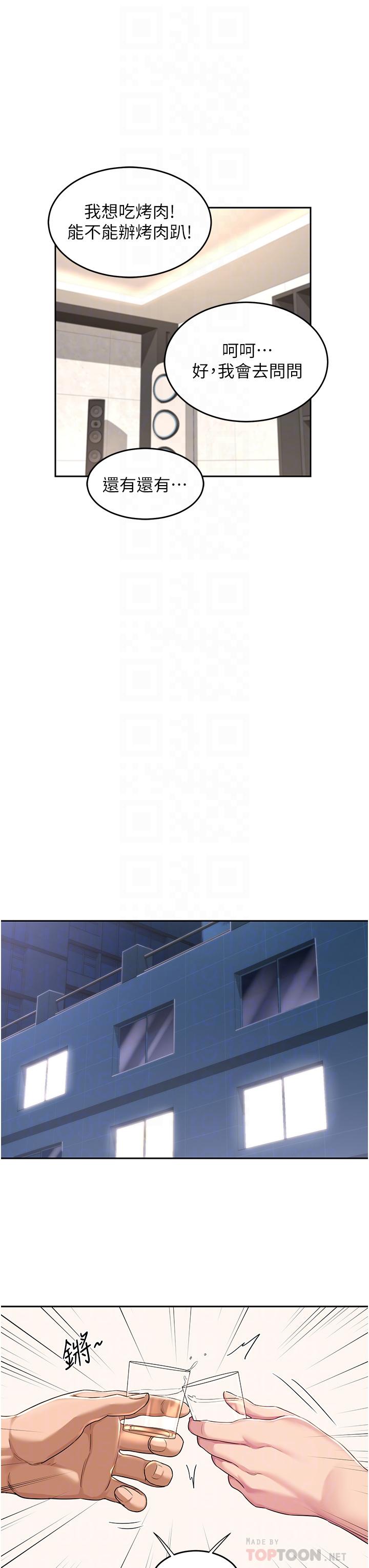 深度交流會 第47話-慾火無盡的宿營之旅 第12页
