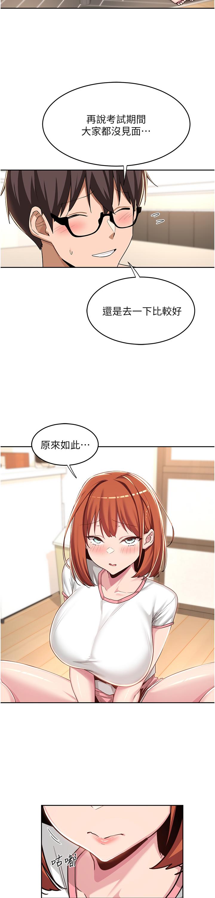 深度交流會 第47話-慾火無盡的宿營之旅 第15页