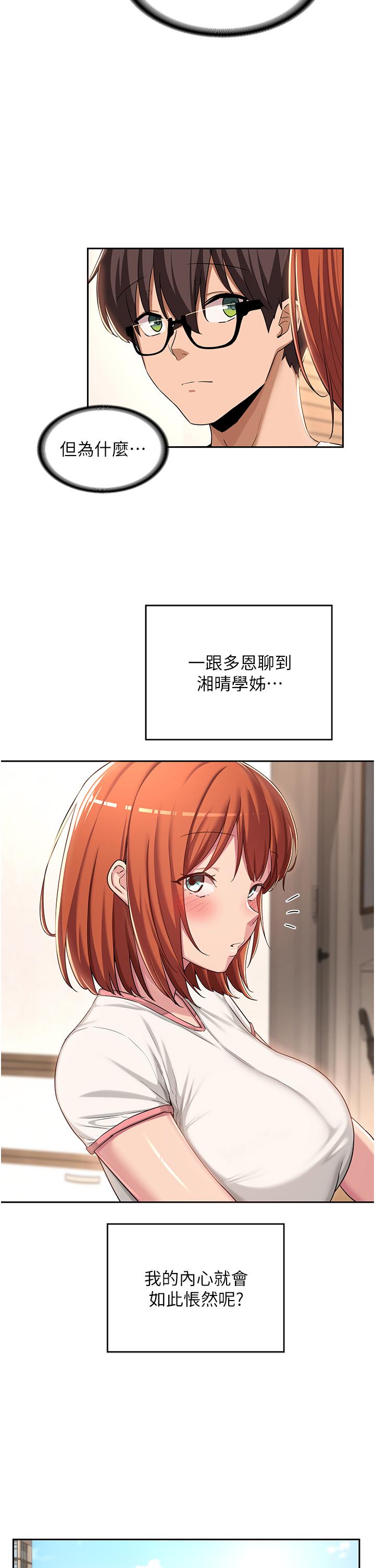 深度交流會 第47話-慾火無盡的宿營之旅 第27页