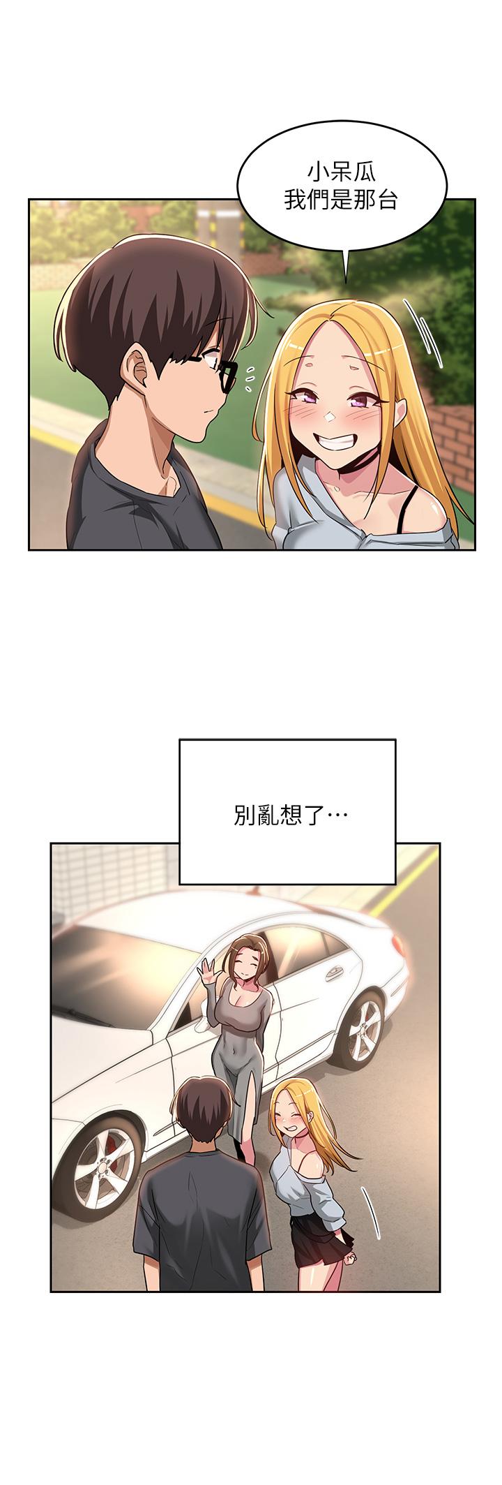深度交流會 第47話-慾火無盡的宿營之旅 第29页