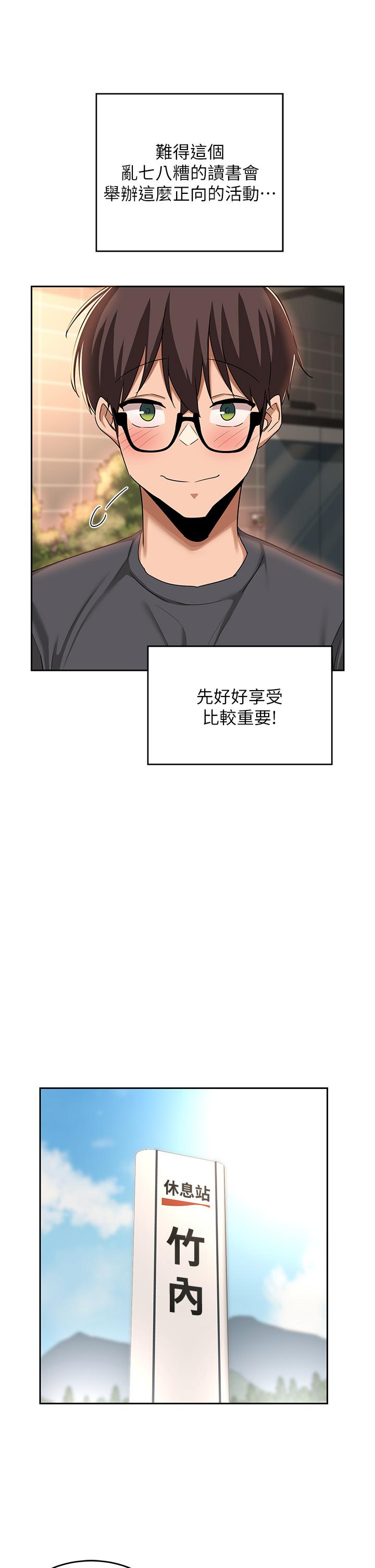 深度交流會 第47話-慾火無盡的宿營之旅 第30页