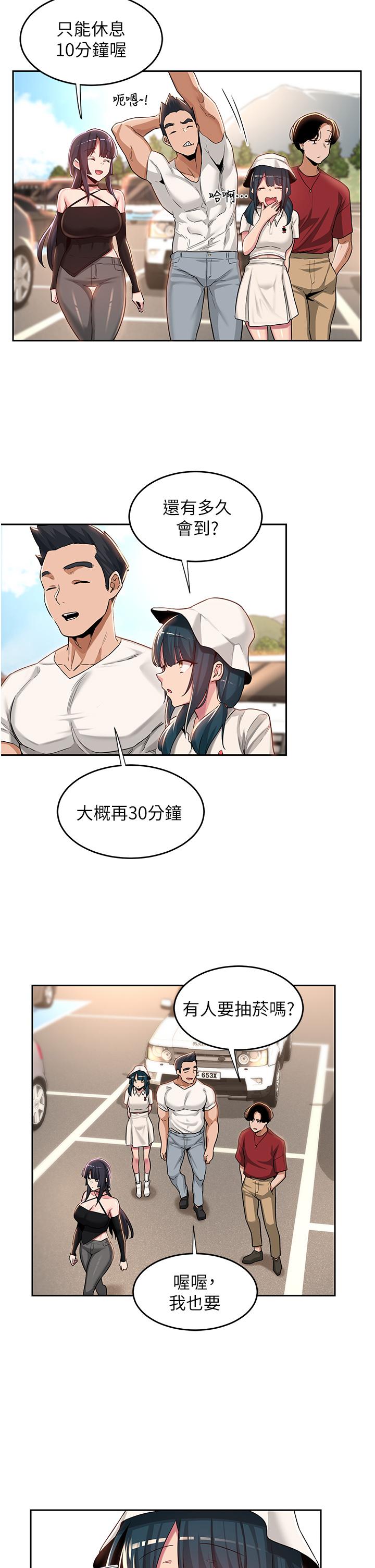 深度交流會 第47話-慾火無盡的宿營之旅 第31页