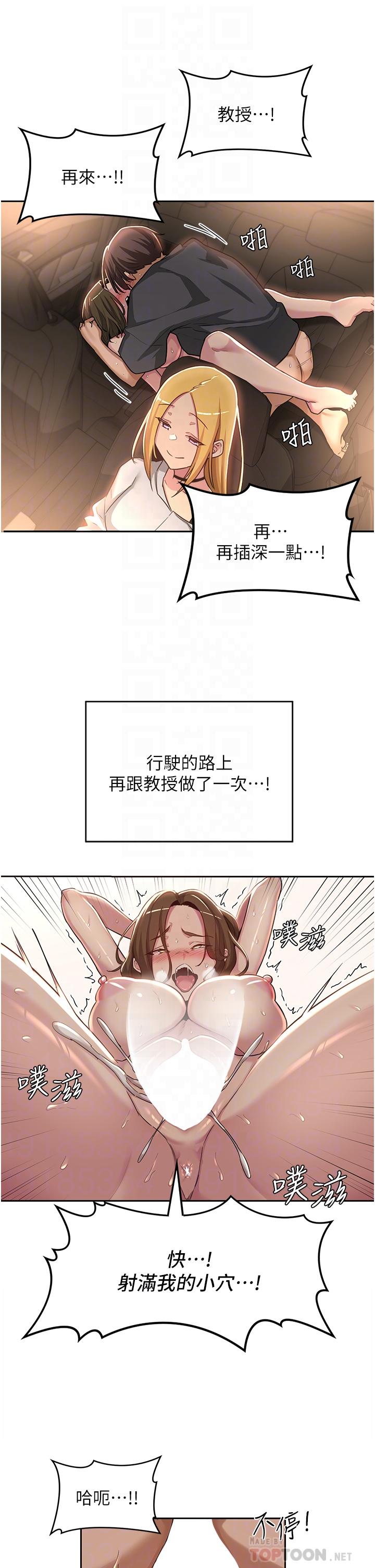 深度交流會 第48話-混亂的性愛對決 第6页