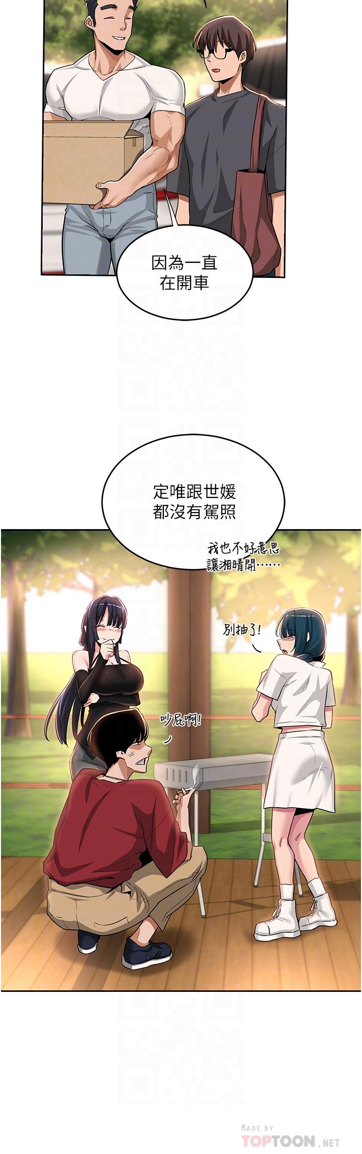 深度交流會 第48話-混亂的性愛對決 第8页