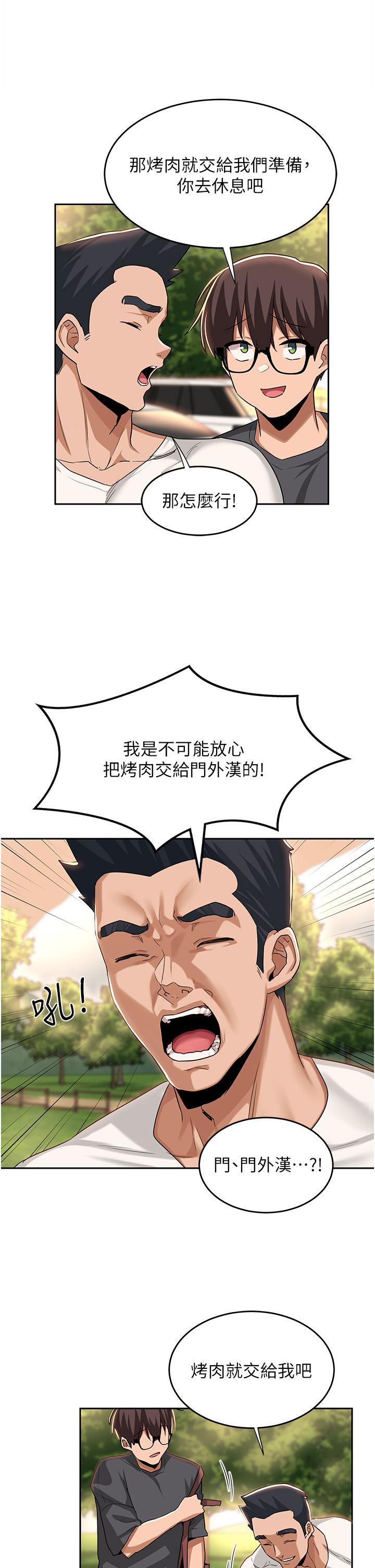 深度交流會 第48話-混亂的性愛對決 第9页