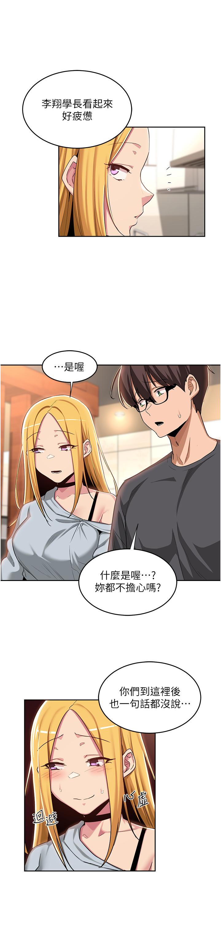 深度交流會 第48話-混亂的性愛對決 第11页