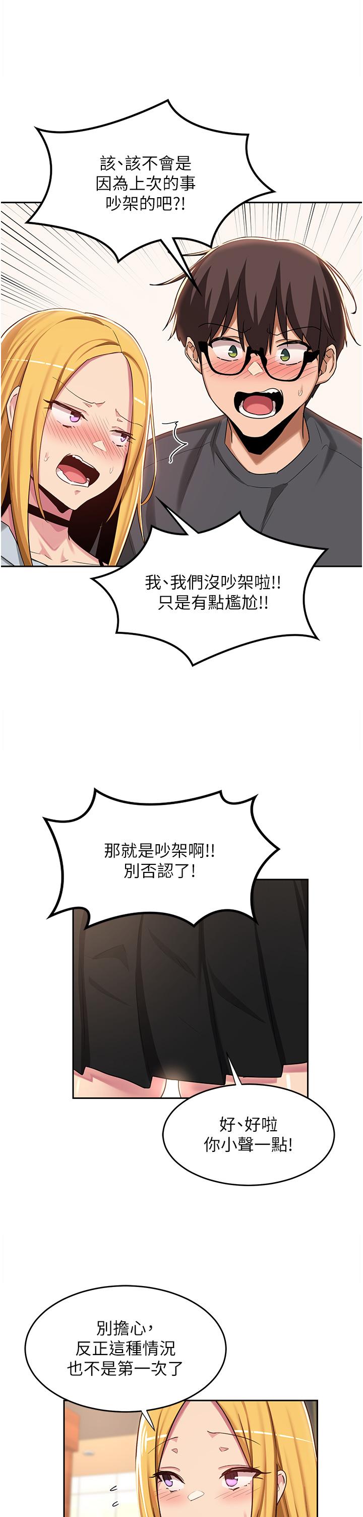 深度交流會 第48話-混亂的性愛對決 第13页