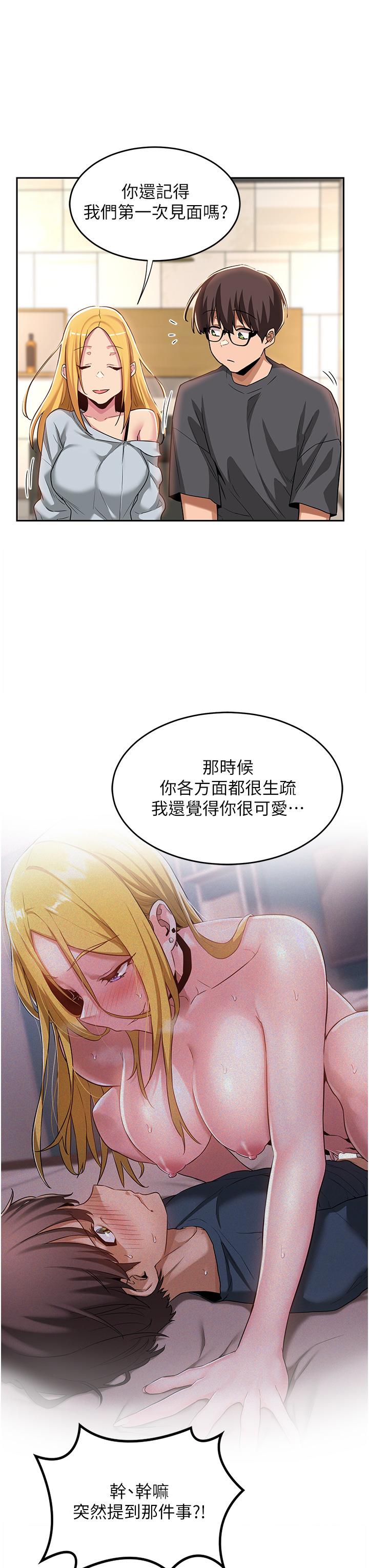 深度交流會 第48話-混亂的性愛對決 第15页