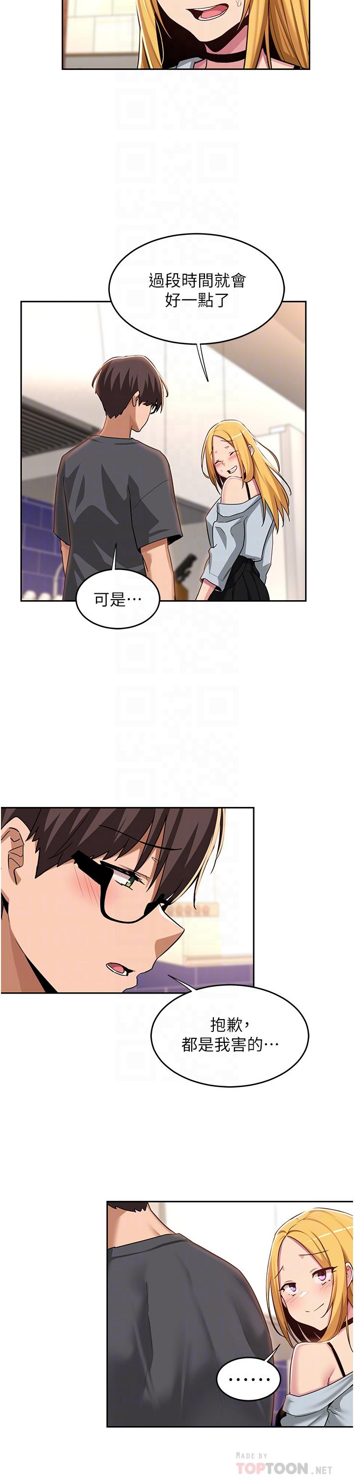 深度交流會 第48話-混亂的性愛對決 第14页