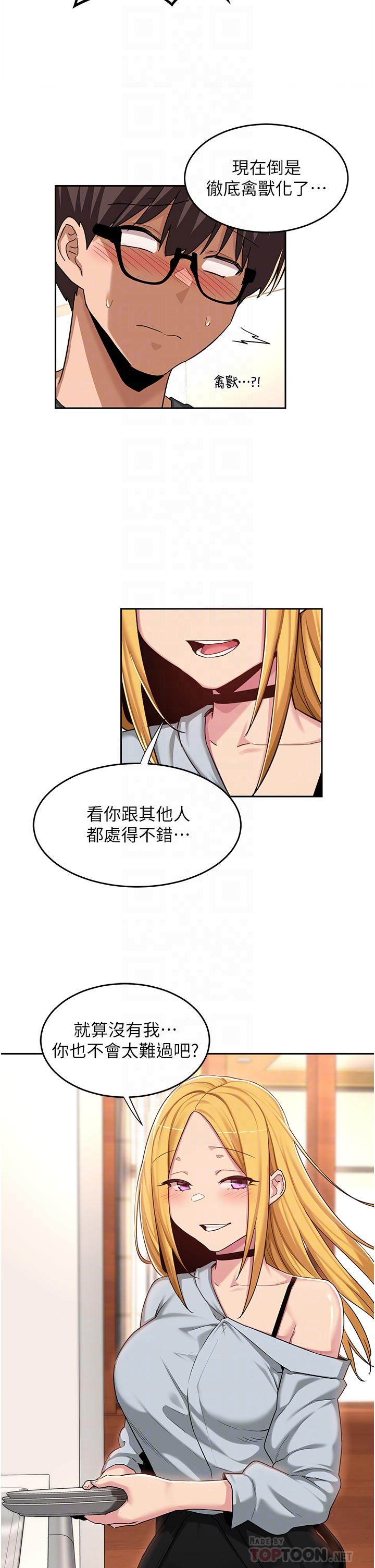 深度交流會 第48話-混亂的性愛對決 第16页