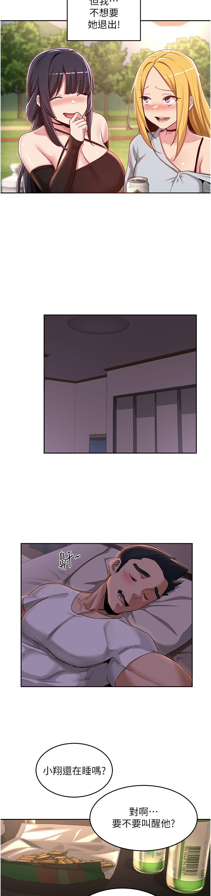 深度交流會 第48話-混亂的性愛對決 第20页