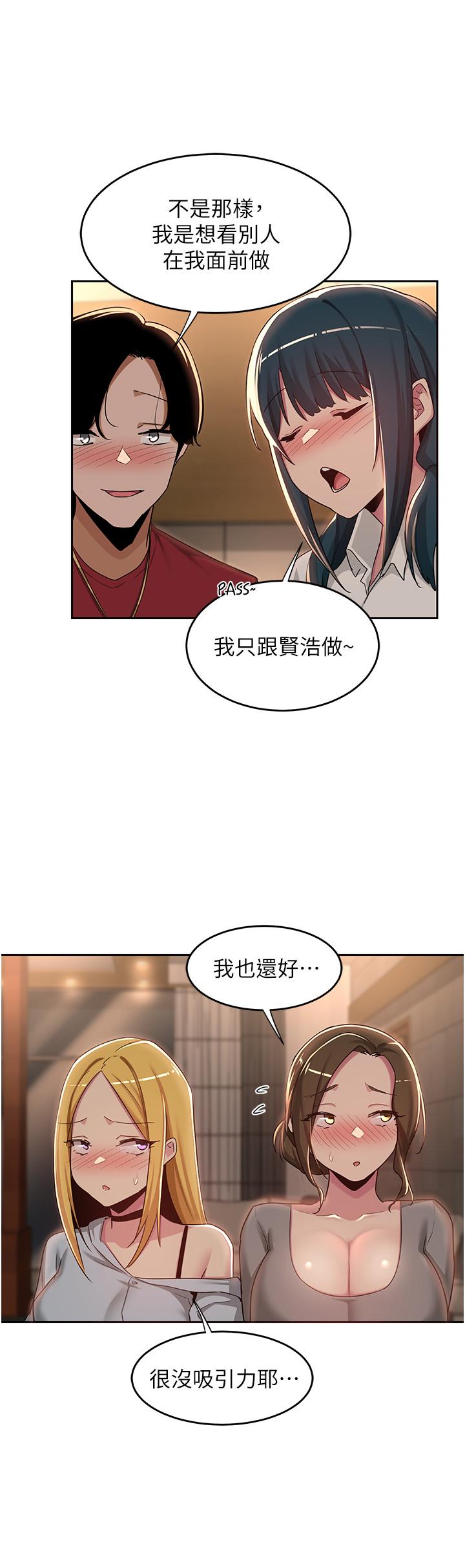 深度交流會 第48話-混亂的性愛對決 第25页