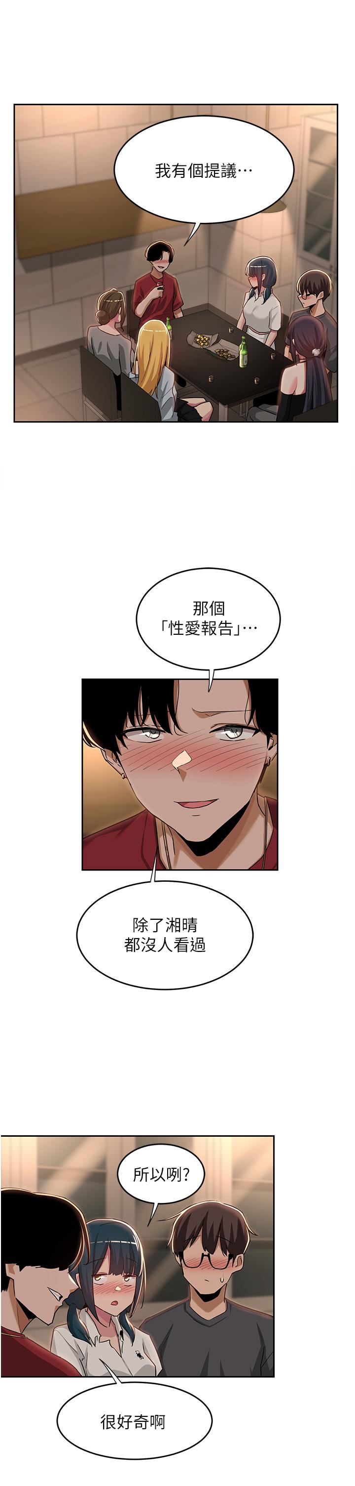 深度交流會 第48話-混亂的性愛對決 第22页