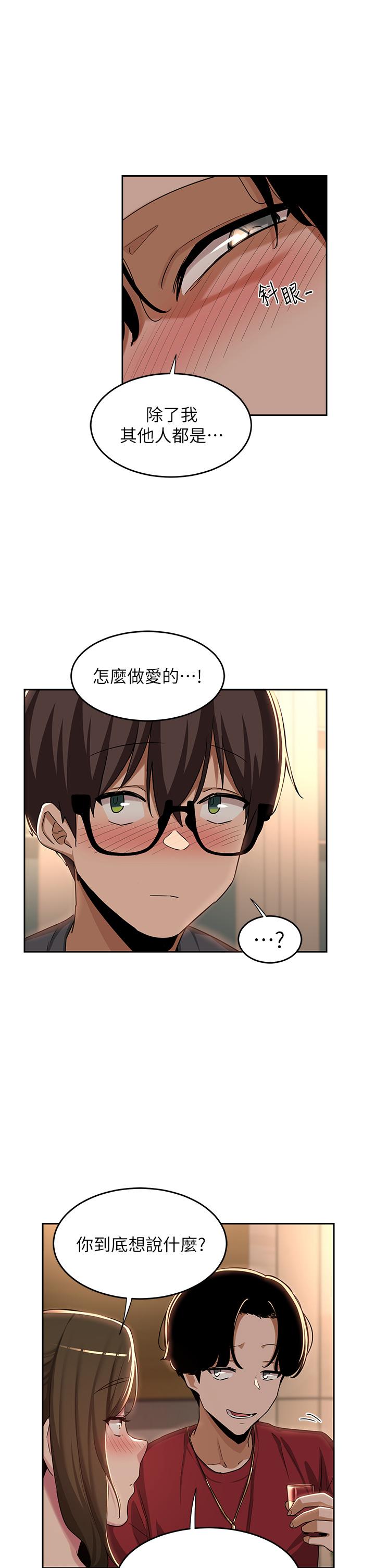 深度交流會 第48話-混亂的性愛對決 第23页