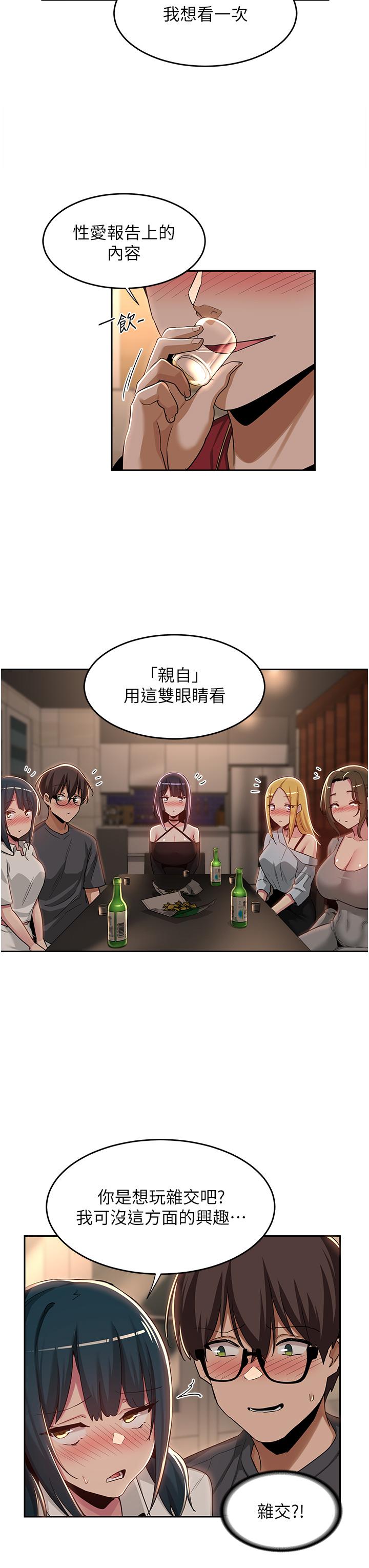 深度交流會 第48話-混亂的性愛對決 第24页