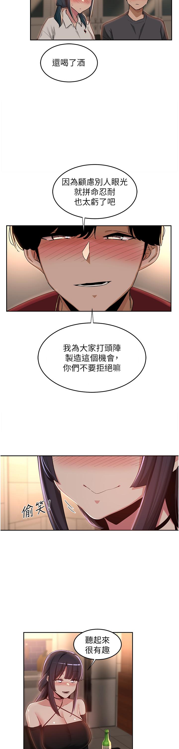 深度交流會 第48話-混亂的性愛對決 第27页