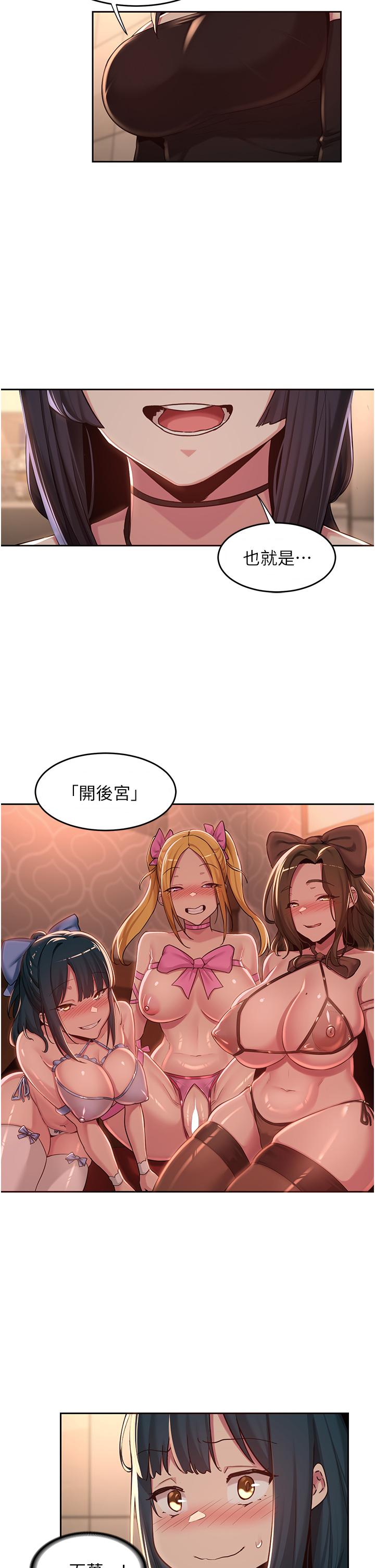 深度交流會 第48話-混亂的性愛對決 第31页