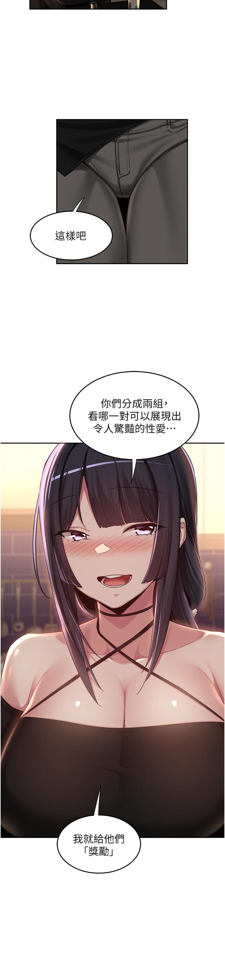 深度交流會 第48話-混亂的性愛對決 第28页