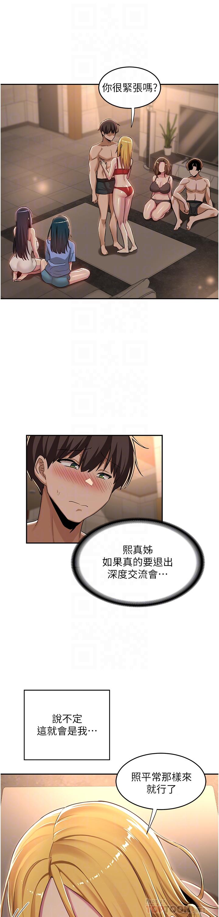 深度交流會 第49話-被插到壞掉 第4页