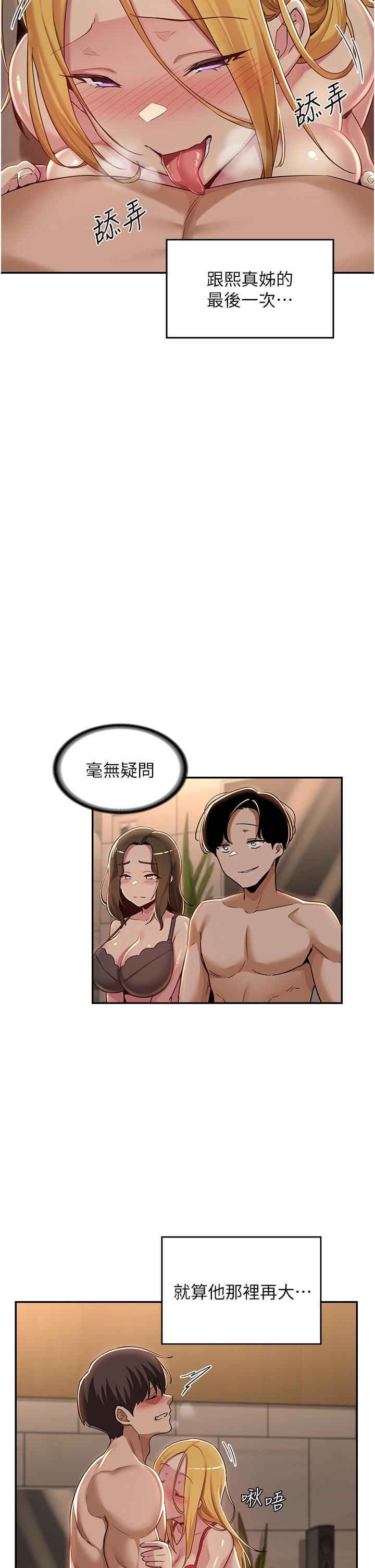 深度交流會 第49話-被插到壞掉 第5页