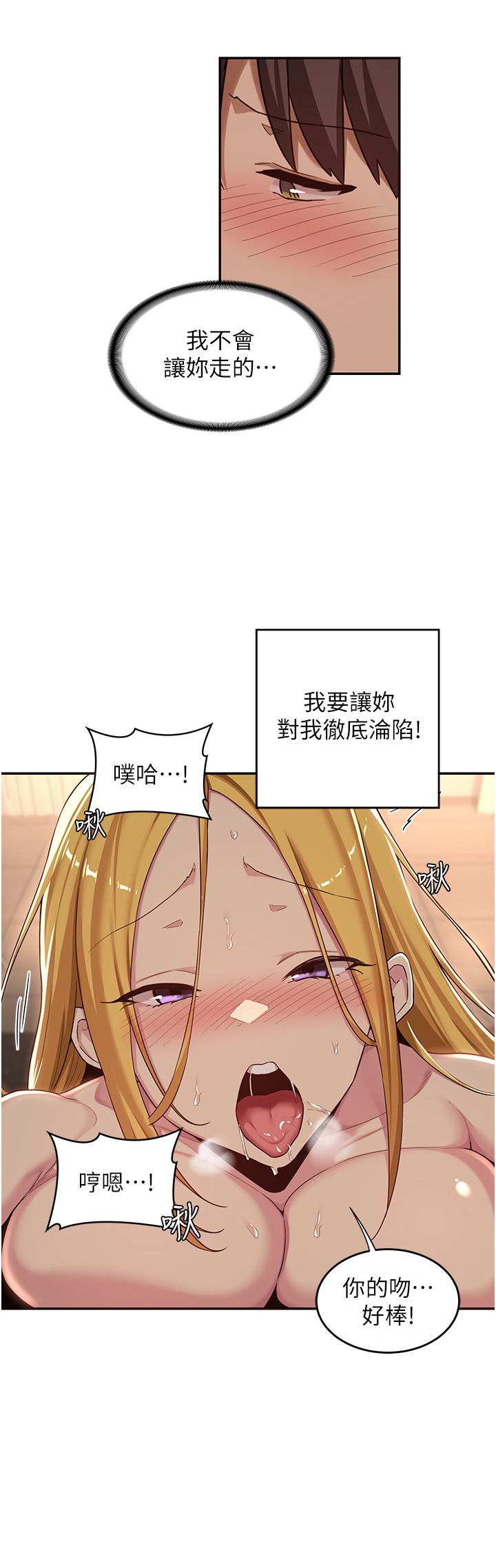 深度交流會 第49話-被插到壞掉 第11页