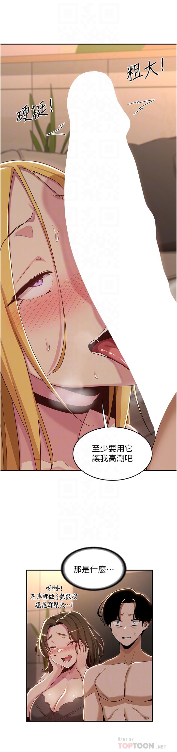 深度交流會 第49話-被插到壞掉 第14页