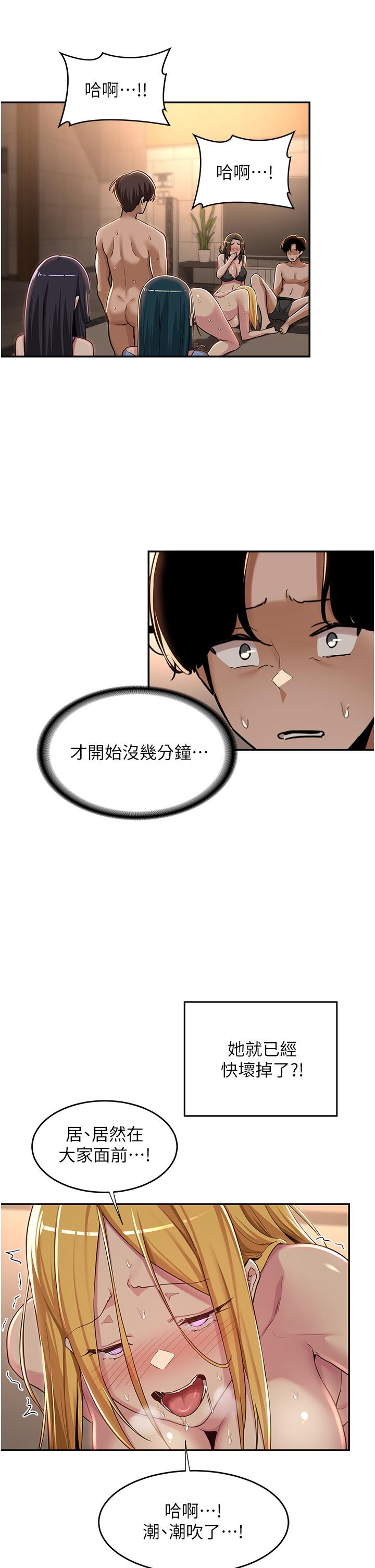深度交流會 第49話-被插到壞掉 第21页