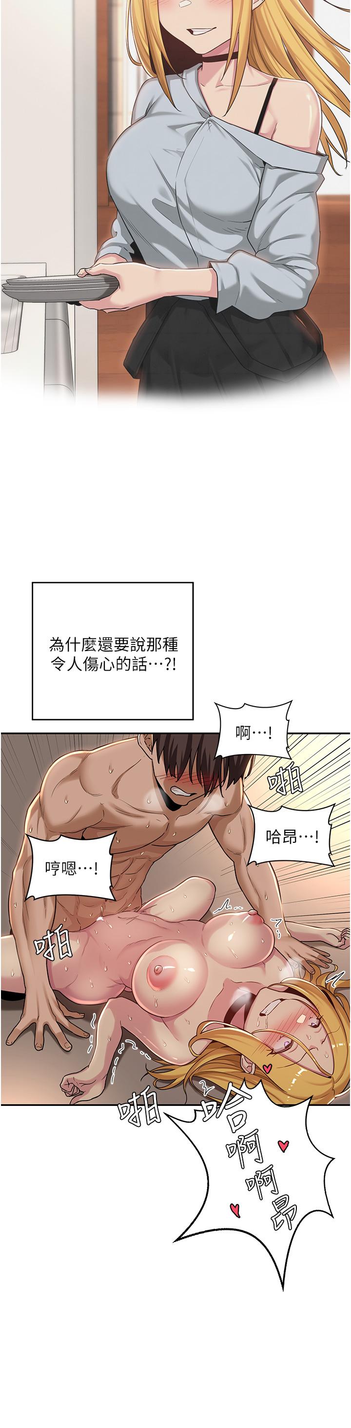 深度交流會 第49話-被插到壞掉 第31页