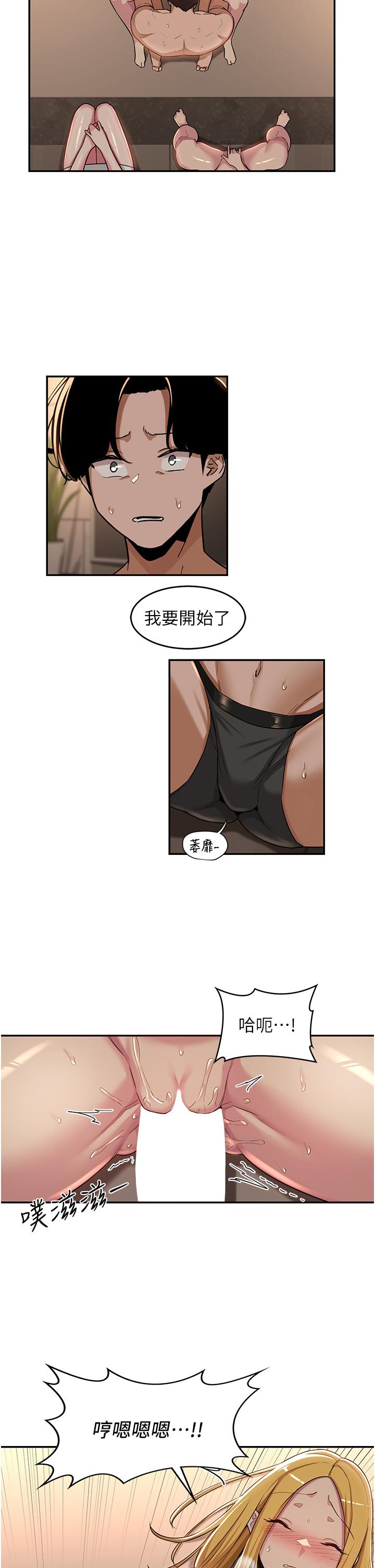 深度交流會 第49話-被插到壞掉 第29页