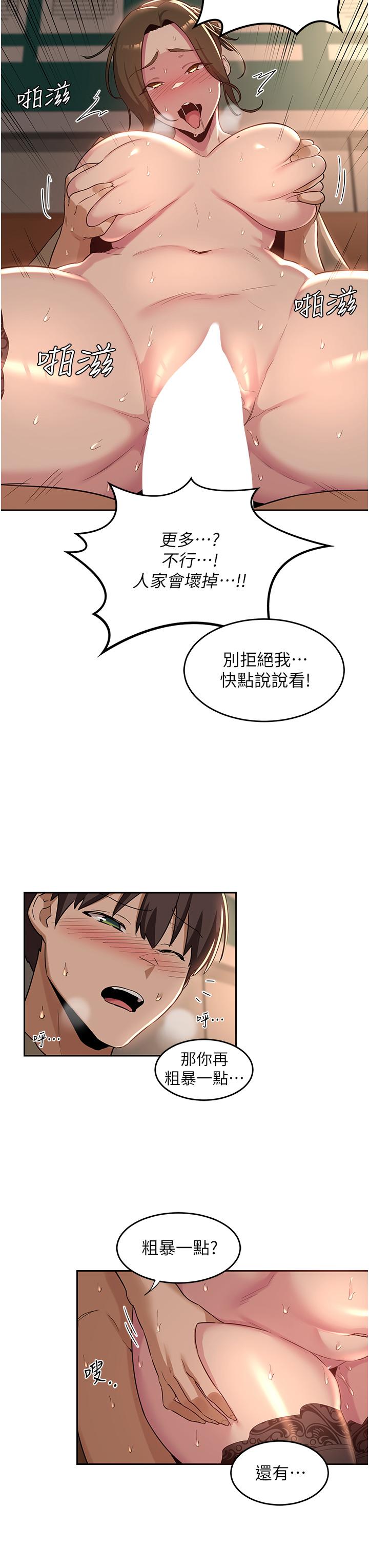 深度交流會 第40話-請主人射給我滿滿的恩惠吧 第19页